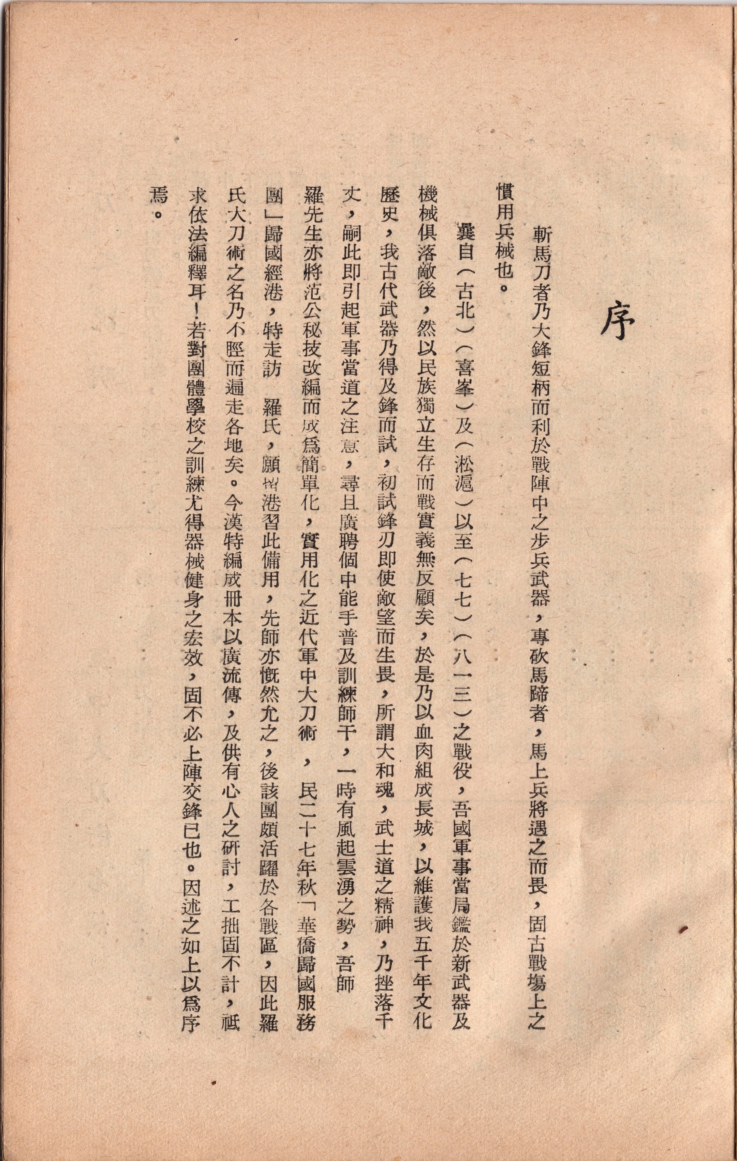 軍中大刀術Large Saber Techniques of the Army — The Ravenswood Academy